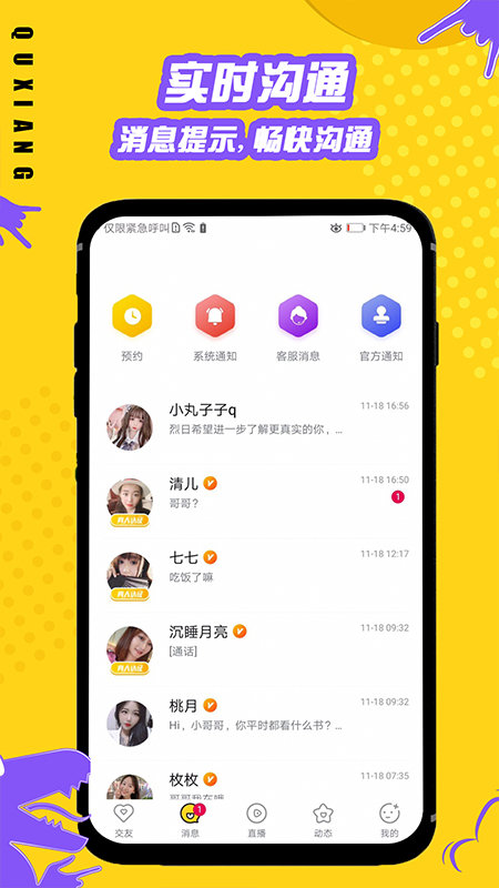 趣享交友app