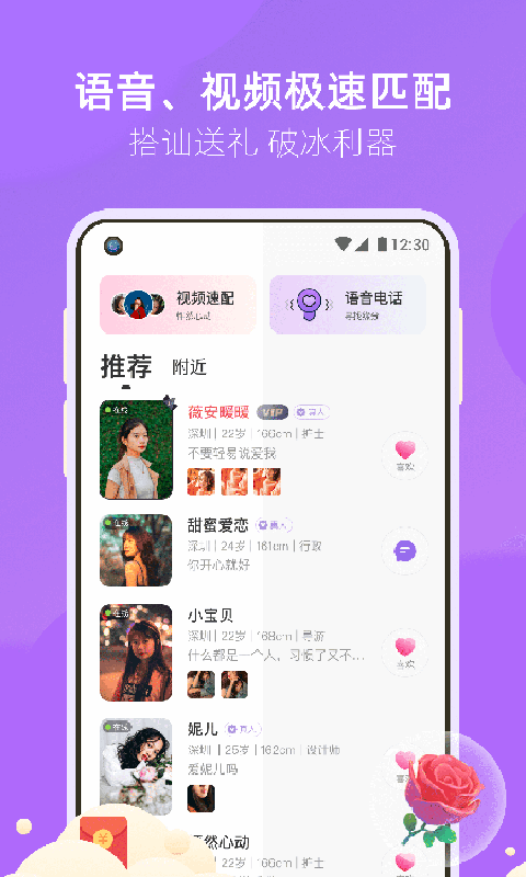 相遇真实交友手机版  v3.2.3图1