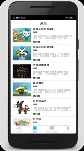 睡前小故事  v1.4.1图1