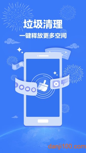 极速手机管家  v1.88图1