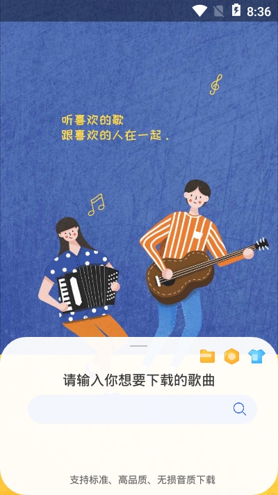 听下音乐app下载最新版本苹果  v1.0.0图3