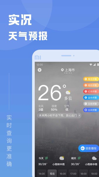 知己天气  v1.9.0图3