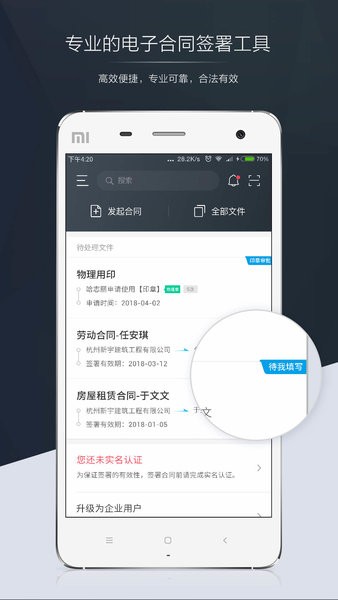 契约锁电子签约  v3.3.9图3