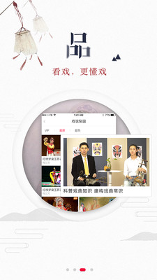 听戏听戏  v4.4.1图2