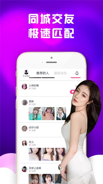 附近陌趣聊天交友最新版  v1.0.0图1