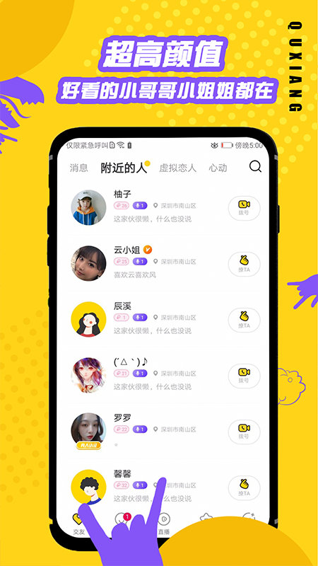 趣享交友app  v1.0图4