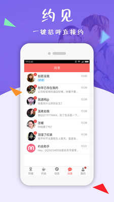 相约同城app  v5.13图1