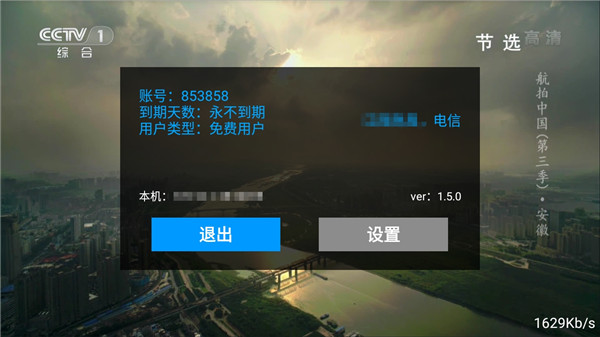 流星TV破解版最新  v1.5.0图3