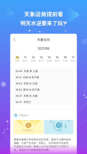 星盘说  v1.09.9图3