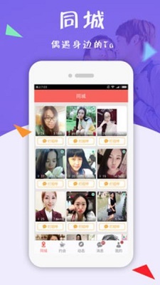 相约同城app  v5.13图2