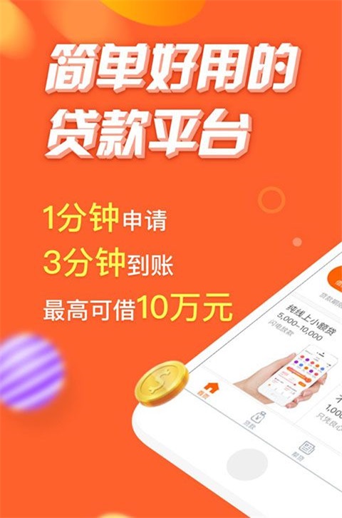 小贷精灵安卓版  v1.6图1