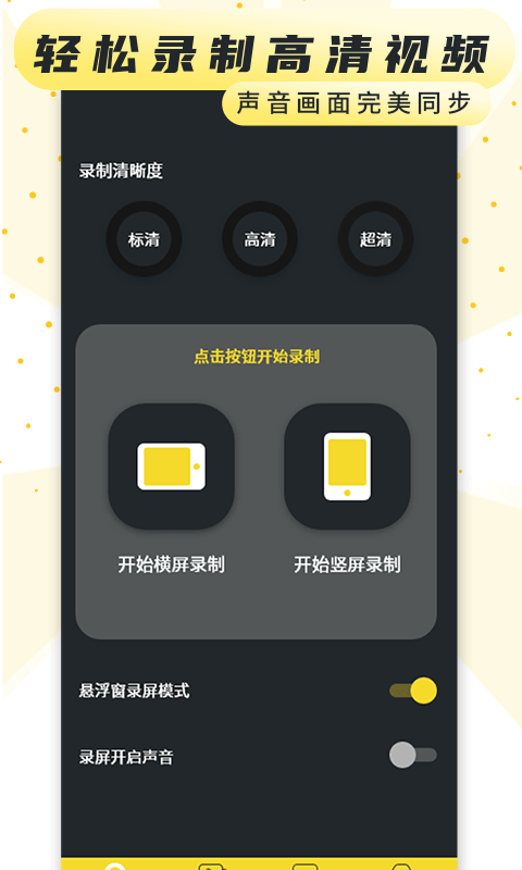 热游屏幕录制安卓版下载  v1.4图1