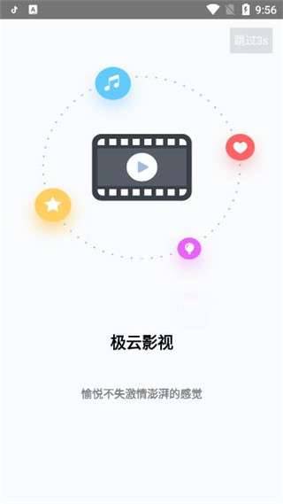 极云影视安卓版  v2.0图1