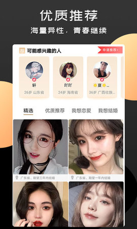 橙爱免费版  v9.6.0图1