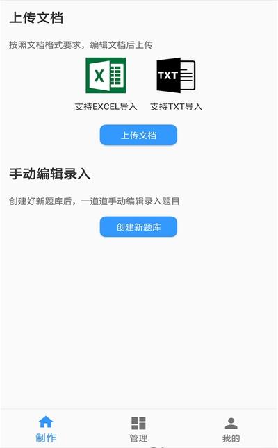 题库制作助手安卓版下载安装最新版  v1.0图1