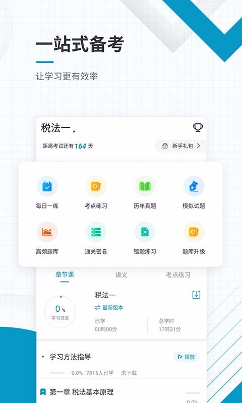 注册税务师准题库  v1.5图2