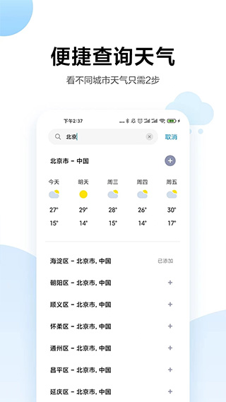 小米天气提取版10.2.1