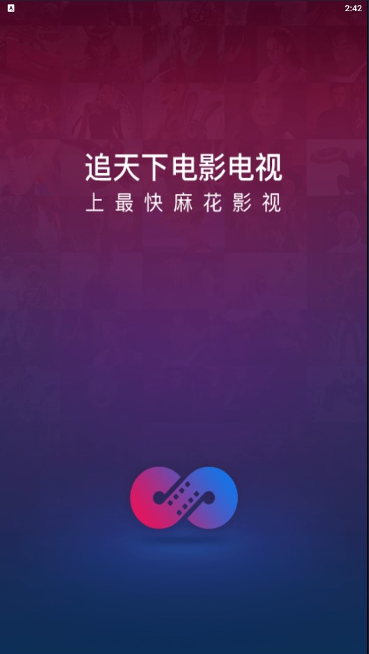 麻花影视安卓版下载最新版安装  v2.7.0图1