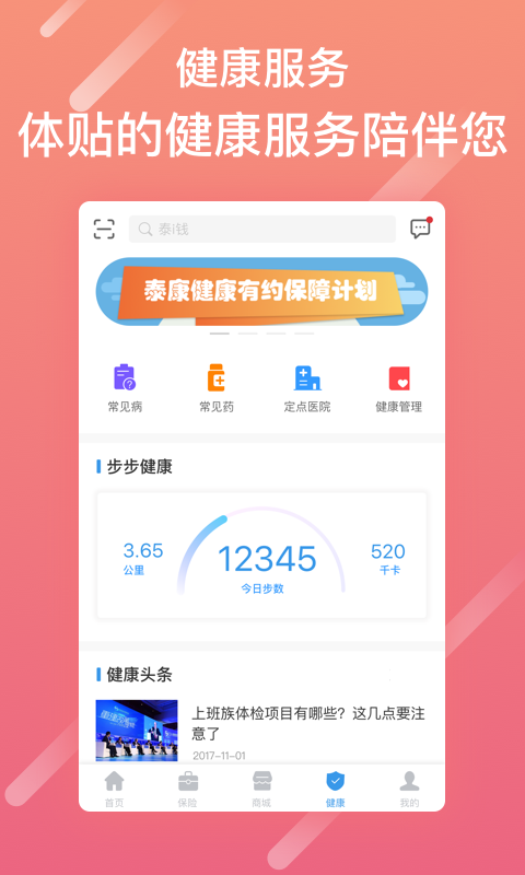 泰生活下载安装2021  v2.8.0图4