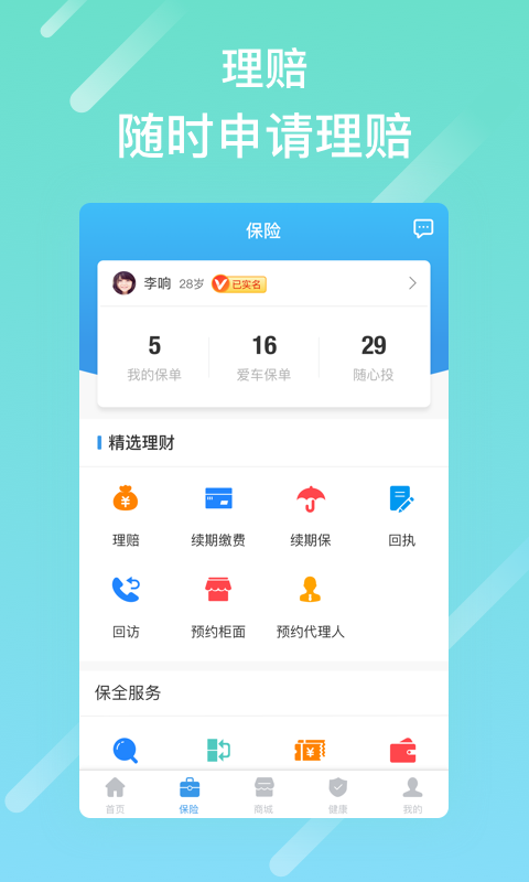 泰生活下载安装2021  v2.8.0图2