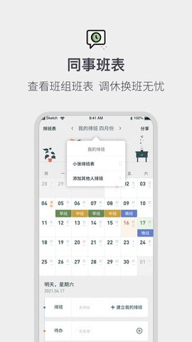 排班倒班日历  v1.0.9图1