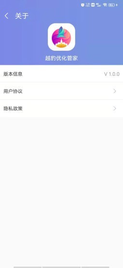 越豹优化管家  v1.0.0图1