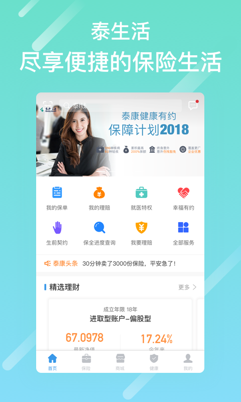 泰生活app下载安装官网  v2.8.0图3