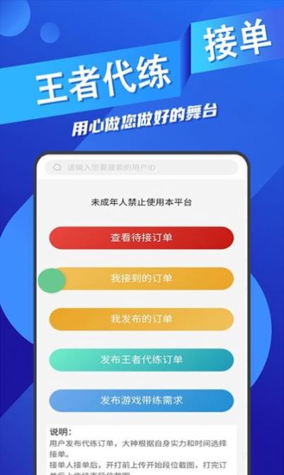 王者代练接单ios  v1.1.16图4