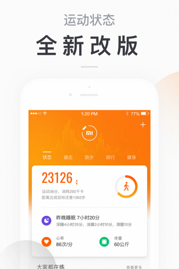 小米手环app旧版