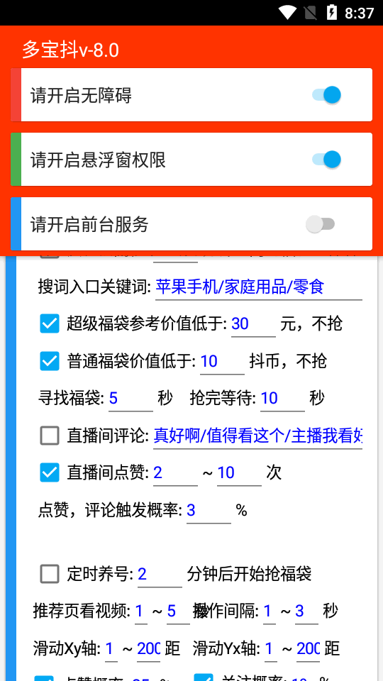 多宝抖自动抢福袋app