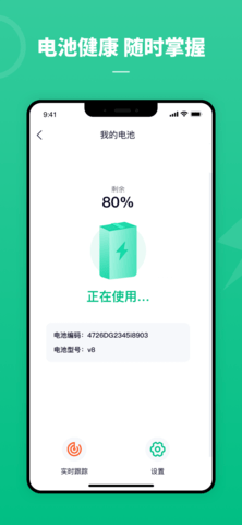 铁塔换电  v4.4.0图3