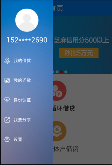 微享贷款手机版下载安装官网app