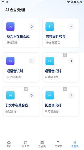 ai工具箱aibox  v1.0.0图3