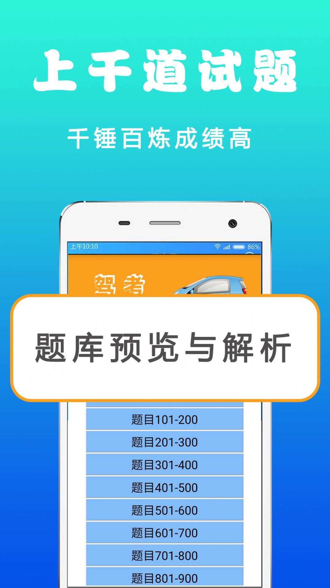 驾考驾照考试宝  v1.0图3