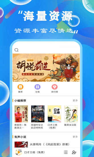 天天听书大全最新版本下载免费观看视频  v1.0.0图2