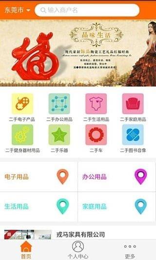 二手市场网  v1.0.3图2