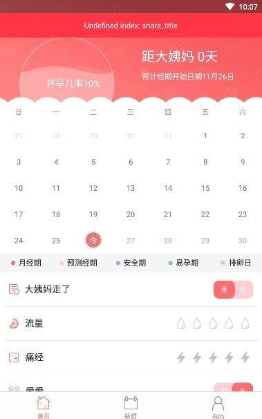 经期预测  v1.0.7图2