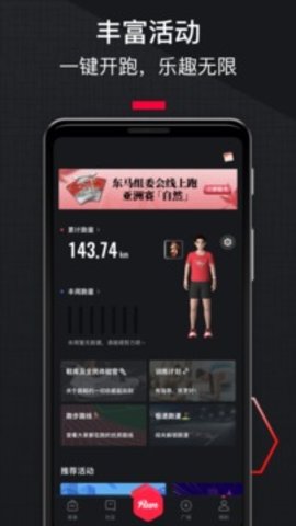 悦跑圈（Joyrun）  v5.29.2图1