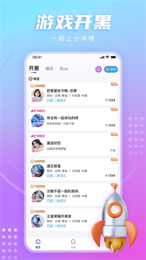 LL开黑交友app  v1.0.0图2