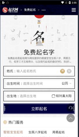 前程起名  v1.0.0图3