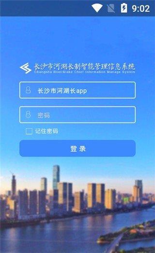 长沙市河湖长  v1.0.64图2