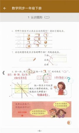 一年级数学下册  v1.2.2图1