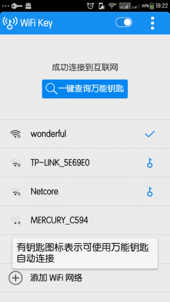 wifi众联钥匙