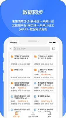 未来计价云  v1.0.0图3