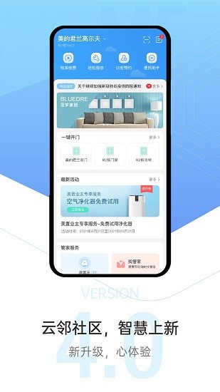 云邻社区  v4.2.6图3