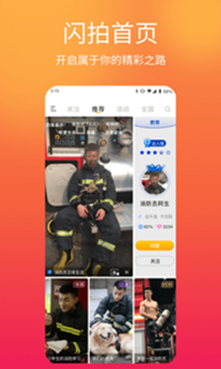 闪米app官网  v1.1.2图3