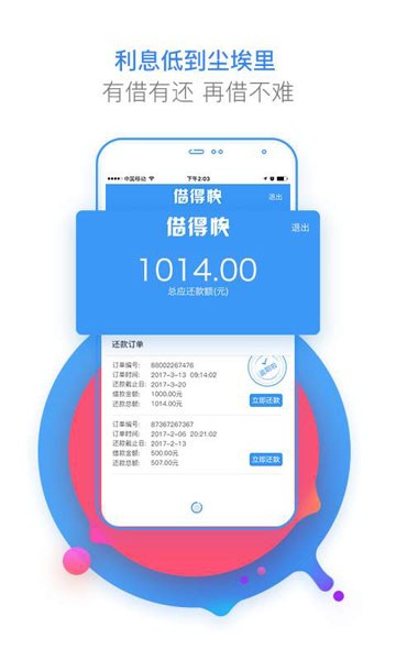 借得快贷款app下载  v2.0.4图1