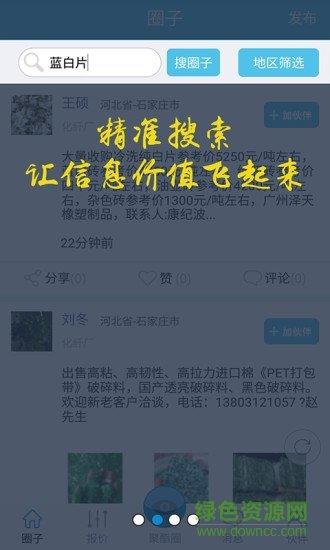 聚酯圈  v1.3.5图2