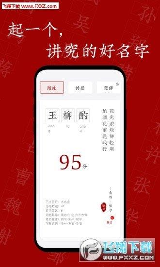 名书起名  v1.0图1