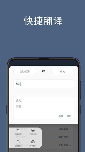 华为手机全屏翻译  v1.0.9图2